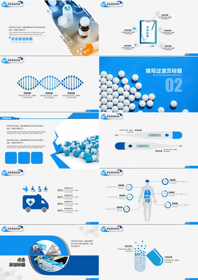 生物制藥醫(yī)藥科技PPT模板
